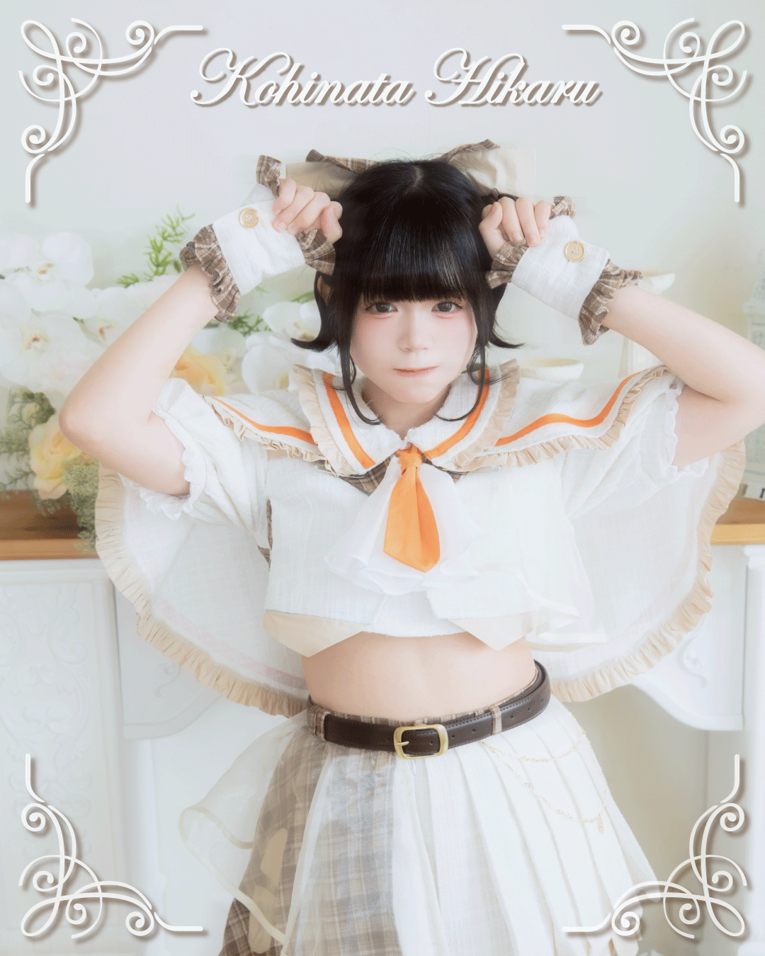 小日向ひかる